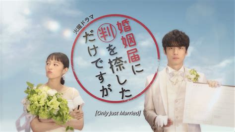 life as a girl japanese drama eng sub|ONLY JUST MARRIED .